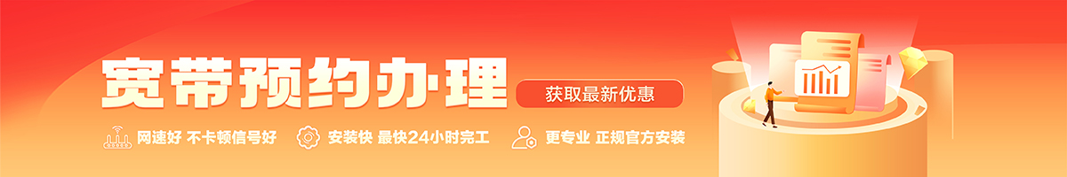 龙岗宽带办理安装 龙岗宽带在线办理入口